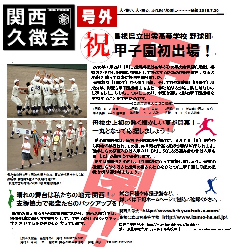 関西久徴会会報号外