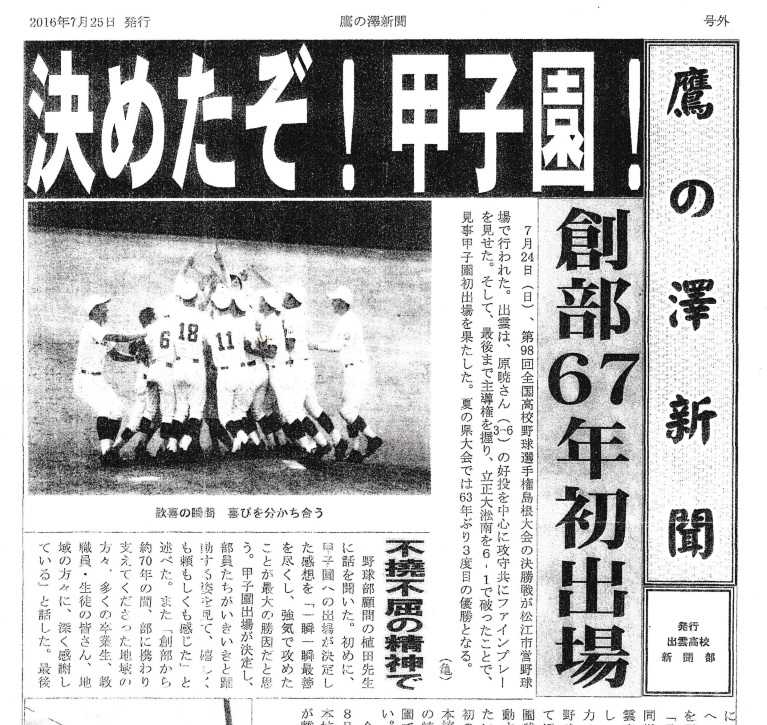 鷹の澤新聞号外抜粋